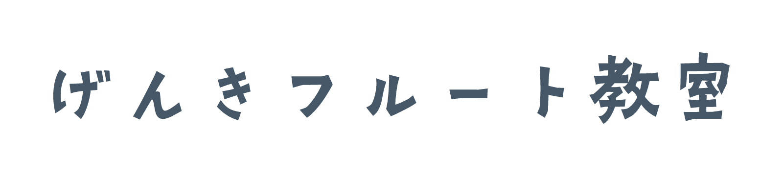 横浜市神奈川区げんきフルート教室