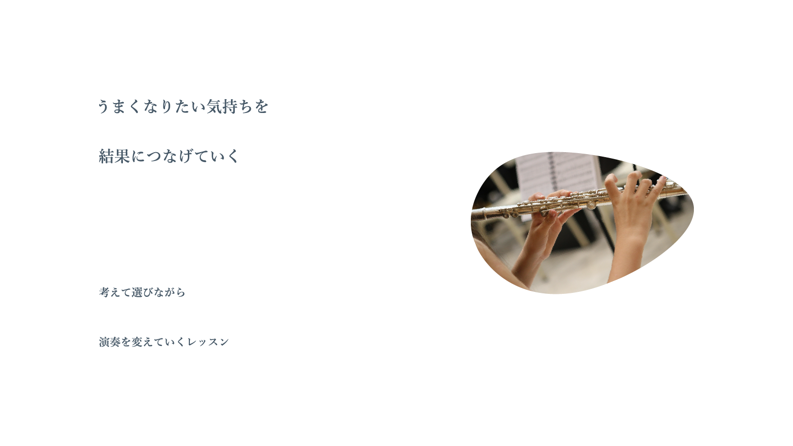 横浜市神奈川区のフルート教室「げんきフルート教室」