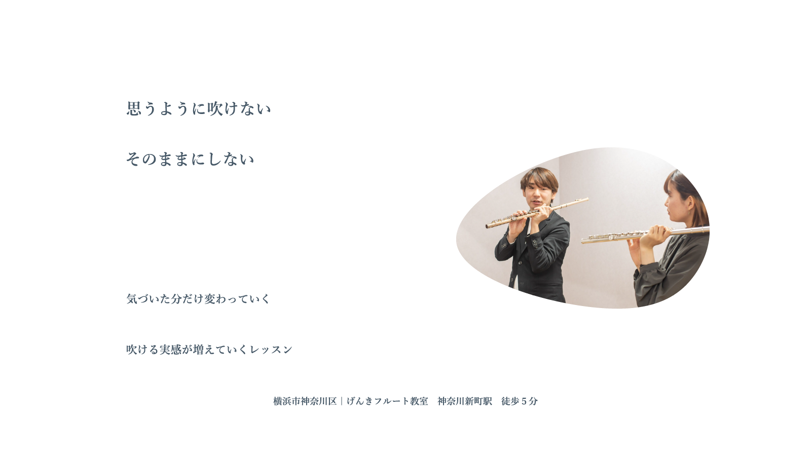 横浜市神奈川区のフルート教室「げんきフルート教室」　講師と生徒が笑顔でレッスンをしている様子